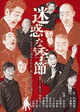 Meiwaku na Kisetsu