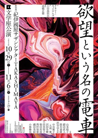 「欲望という名の電車」