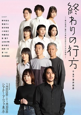 終わりの行方　★当日引換券