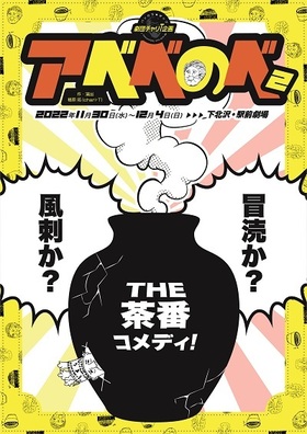 chari-T kikaku #35 "abebenobe 2"