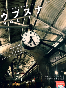 ウブスナvol.1
