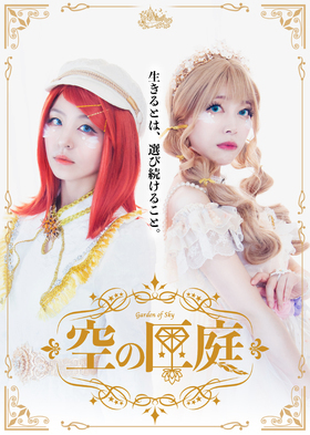 Sora no hakoniwa ★Exchange Voucher