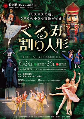 ASAMI MAKI Ballet Tokyo,"The Nutcracker"