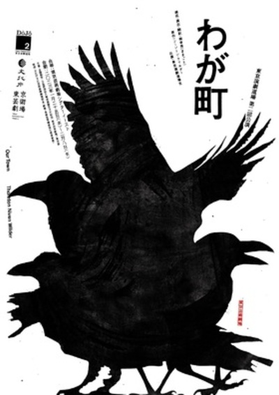 Tokyoengekidoujou #2 " Wagamachi " ★Exchange Voucher