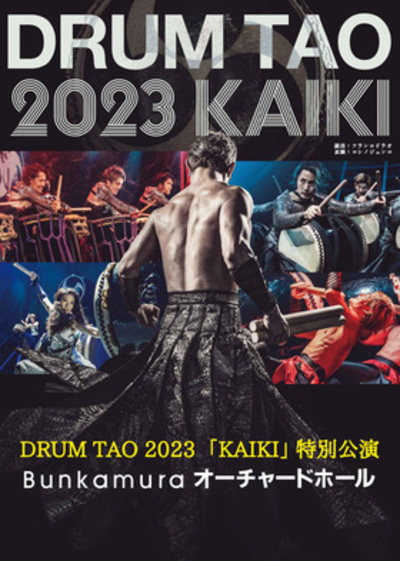 DRUM TAO 2023「KAIKI」Special Stage　★Exchange Voucher