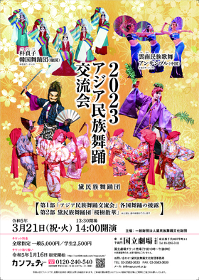 2023 Asian Folk Dance Exchange Event