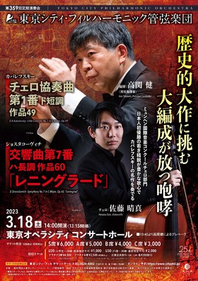 東京シティ・フィルハーモニック管弦楽団  「第359回定期演奏会」