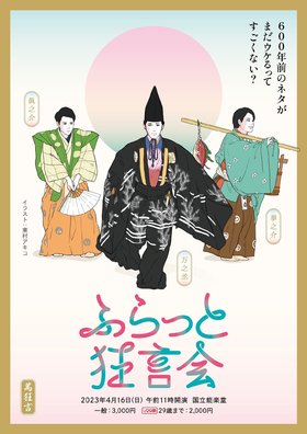 Yorozu kyogen "Furatto Kyogenkai"