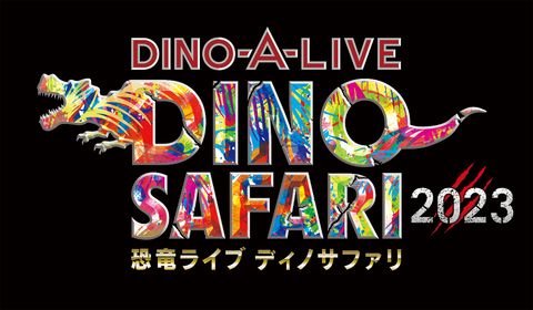 DINO-A-LIVE「DINO SAFARI 2023」