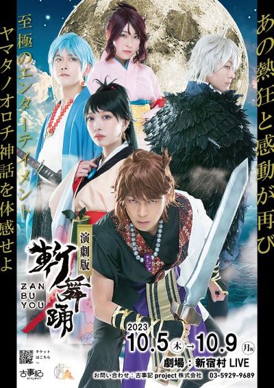 演劇版「斬舞踊」★当日引換券