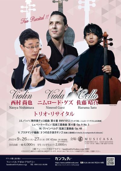 西村尚也×ニムロード・ゲズ×佐藤晴真　トリオ・リサイタル
