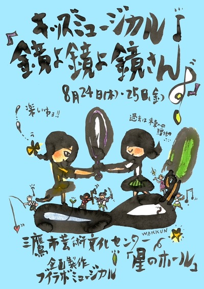 「鏡よ鏡よ鏡さん」