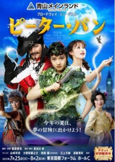 ブロードウェイミュージカル『ピーター・パン』
