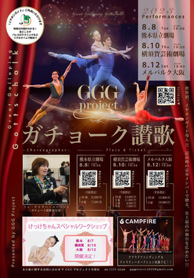 GGG Project"Great Galloping Gottschalk 2023"