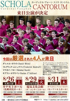 Cardinal Vaughan SCHOLA CANTORUM in Tokyo
