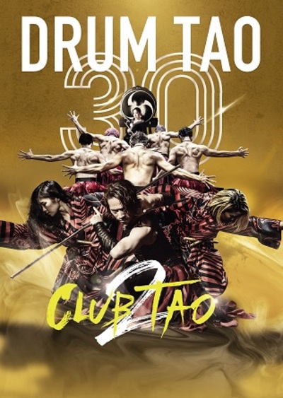 DRUM TAO 30周年記念作品「CLUB TAO2」★当日引換券