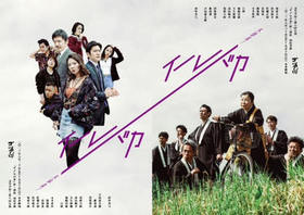 ゴツプロ！第八回公演「イノレバカ」