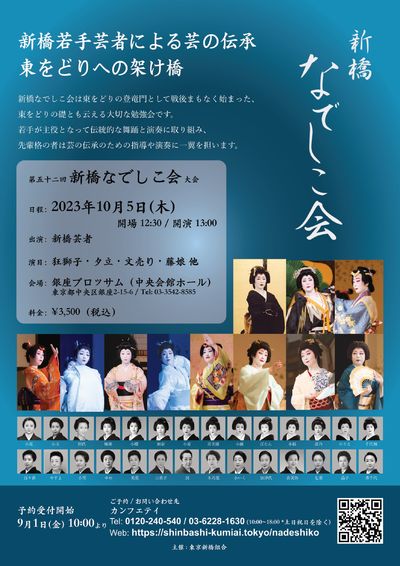 第五十二回 新橋なでしこ会 大会