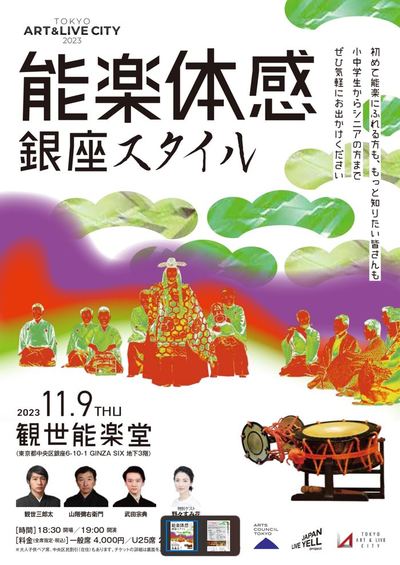 能楽体感 銀座スタイル | チケット | TKTS Japan