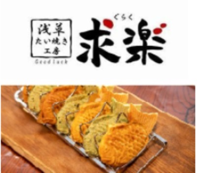 たい焼き体験【2023年10月〜2024年3月】