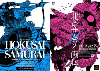 Reiwa 5 Special Exhibition "Hokusai Samurai Gaden"