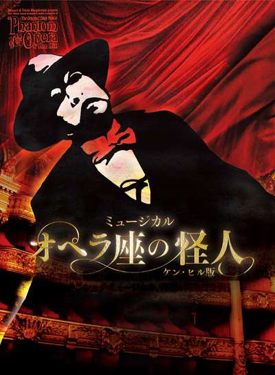 Musical "The Phantom of the Opera" - Ken Hill version -★Exchange Voucher