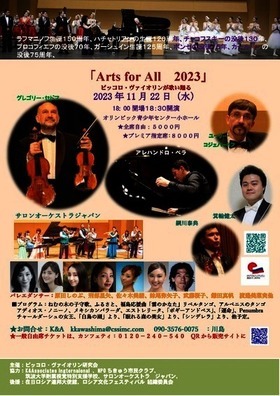 ピッコロヴァイオリン研究会／ちきゅう市民クラブ  ピッコロヴァイオリンが歌い踊る「Arts for All 2023」