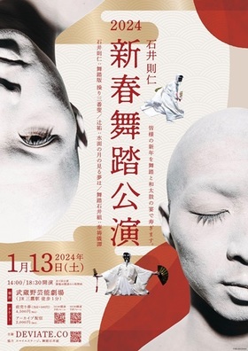 2024 Norihito Ishii, New Year Butoh performance "Recreation"