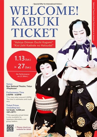 【外国人限定】「WELCOME！KABUKI TICKET」 令和6年初春歌舞伎公演