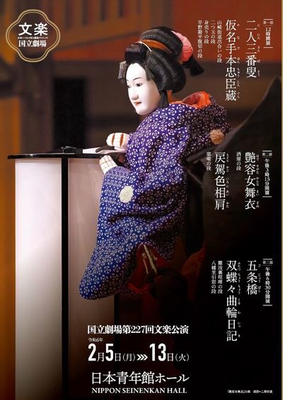 Bunraku Performance in February 2024