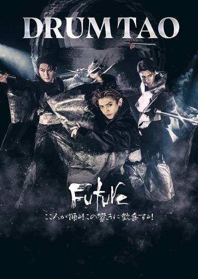 DRUM TAO 2024「FUTURE」（EX THEATER ROPPONGI）