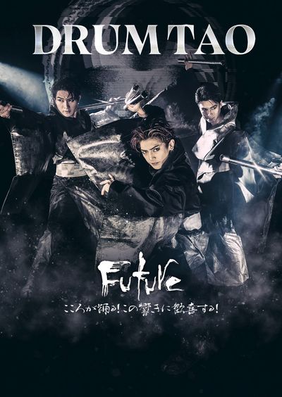 DRUM TAO 2024 新作舞台「FUTURE」（TOKYO DOME CITY HALL）