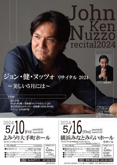 ジョン・健・ヌッツォ リサイタル2024（横浜公演）〜美しい5月には〜