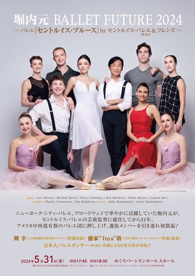 Gen Horiuchi BALLET FUTURE 2024