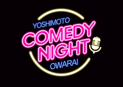 Yoshimoto Comedy Night OWARAI＜OSAKA＞