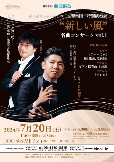 New Japan Philharmonic Special Performance"Atarashi kaze"Meikyoku concert Vo.1