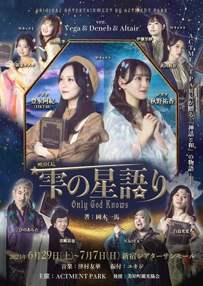 雫の星語り〜Only God Knows〜