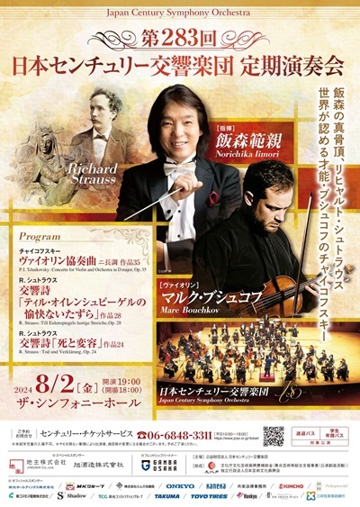 Japan Century Symphony Orchestra 283rd Subscription Concert
