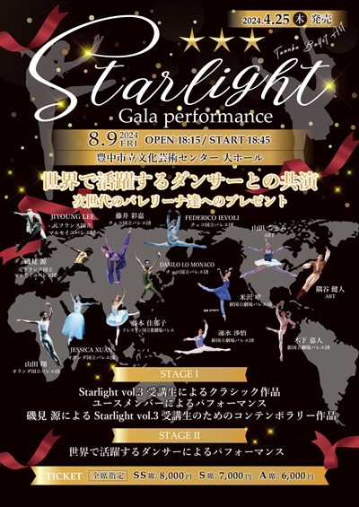 Starlight Gala performance【大阪】