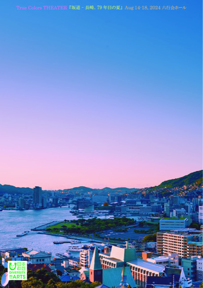 Sakamichi Nagasaki、79nemmenonatsu