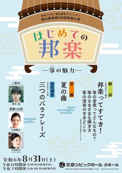 Discover HOGAKU : The charm of "KOTO"