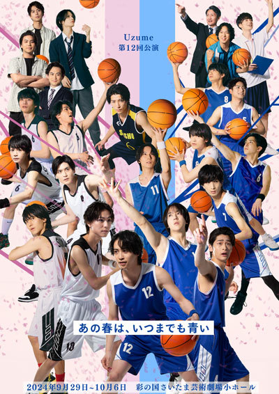Uzume第12回公演『あの春は、いつまでも青い』