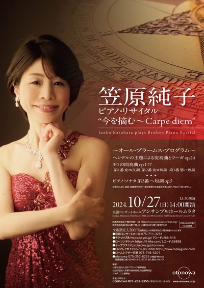  Junko Kasahara plays Brahms Piano Recital