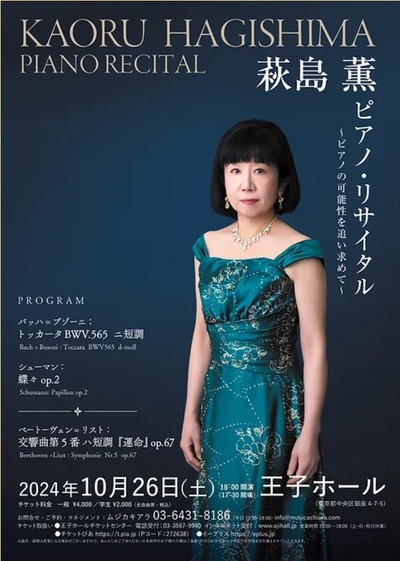 KAORU HAGISHIMA PIANO RECITAL