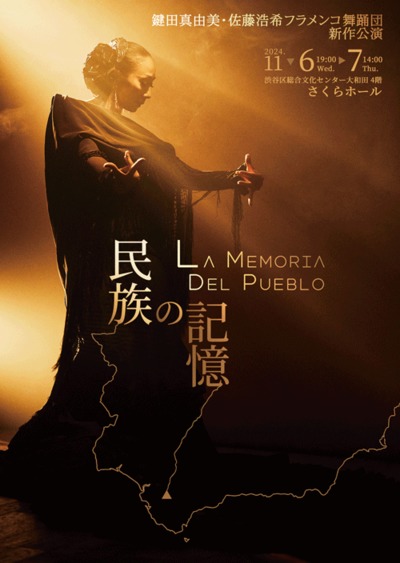 ARTE Y SOLERA『La Memoria del pueblo〜民族の記憶〜』