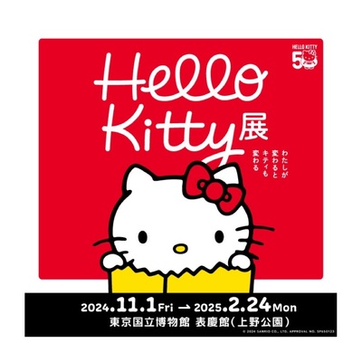 Hello Kitty展―わたしが変わるとキティも変わる