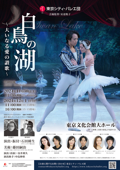 TOKYO CITY BALLET "Swan Lake"