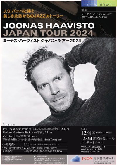 ヨーナス・ハーヴィスト ジャパン・ツアー 2024