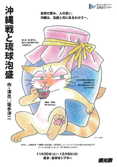 燐光群「沖縄戦と琉球泡盛」
