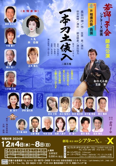 若獅子会　師走公演「一本刀土俵入」